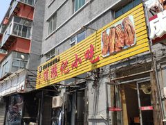 门面-顶狼记小吃