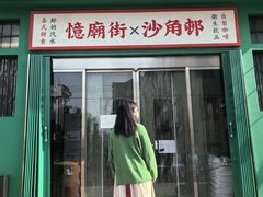 -憶廟街 X 沙角邨(太古城店)