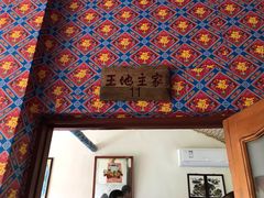 门面-老村长农家院