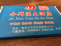 -今鲜源大酒店·中华餐饮名店(新湛路店)