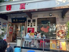 -铁真·没分店·刨冰·红焖羊肉