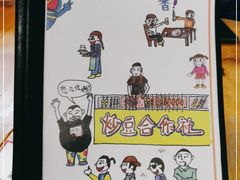 -炒豆合作社(东四总店)