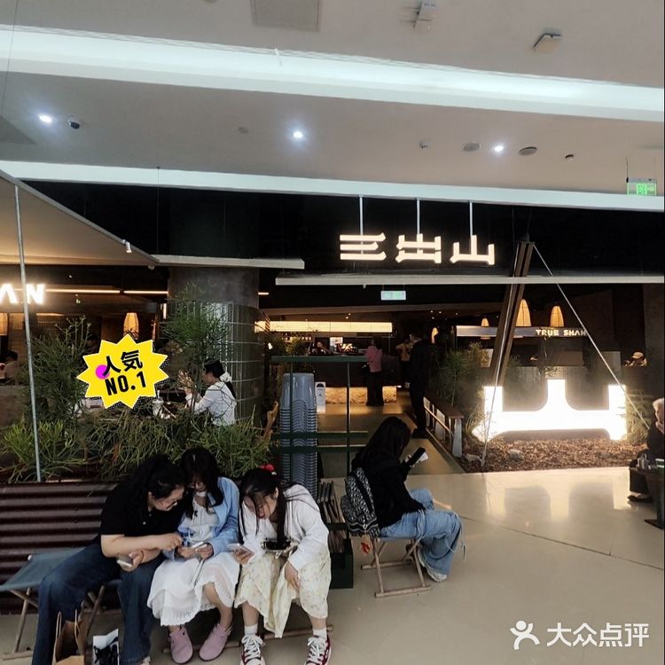 三出山火锅，美味与新鲜的狂欢