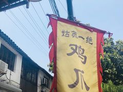 -大郎桥瑞陆糖粥(小太平巷店)