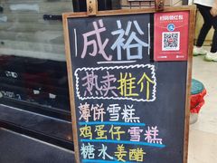 -成裕雪糕店(士多店)