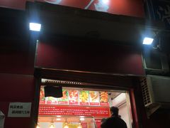 门面-永顺炸鸡(北京总店)