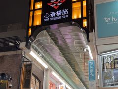 -心斋桥