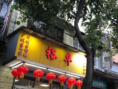 -裕华(南华东路店)
