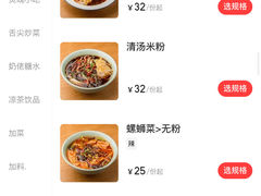 -粉家柳州螺蛳粉(杨宅路店)