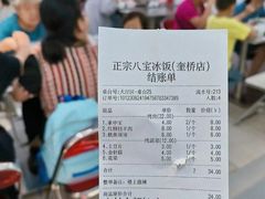 -正宗八宝冰饭·非遗冰饭·烧烤(奎桥店)