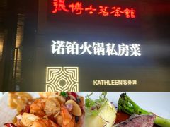 -Kathleen's Waitan 凯圣琳江景西餐厅(外滩店)