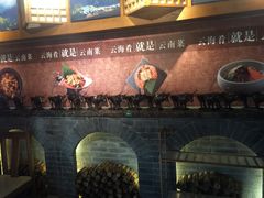 -云海肴·汽锅鸡·云南菜(天山百盛优客店)