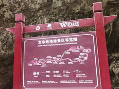 -龙水峡地缝景区