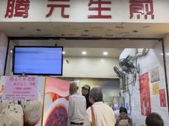 -腾元生煎(西华路店)