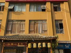 -江湖一盏灯·滇味卤烤(普惠园店)