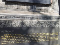 -北京国子监胡同
