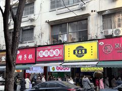 -吴山烤禽 (吴山路店)