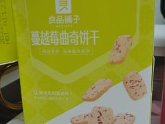 蔓越莓芝士酥-良品铺子(汉南三店)