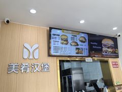 -美肴冰品·汉堡·牛腩饭(总店)