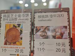 -莫朗核桃饼(虹泉路店)