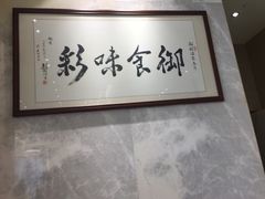 -御彩酒家(东风东路店)