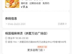 -杨国福麻辣烫(拱墅万达广场店)