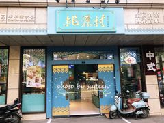 门面-桃源村(白下路店)
