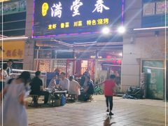 门面-满堂春特色餐馆