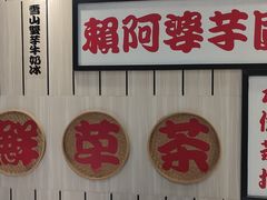 -鲜芋仙(中华广场店)