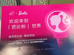 -喜茶(北京三里屯太古里店)