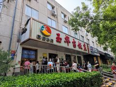 门面-玉华台饭庄(裕中西里小区店)