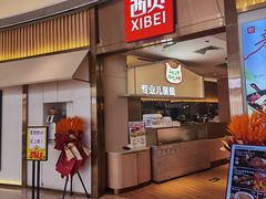 -西贝(龙华壹方天地店)