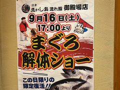 -沼津魚がし鮨(御殿場アウトレット店)