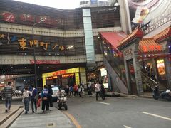 门面-东门町美食街
