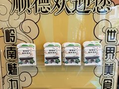 -香云轩·顺德菜(香云纱园林酒店店)