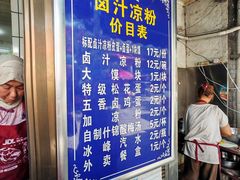 -清真·宏顺祥卤汁凉粉(大皮院店)