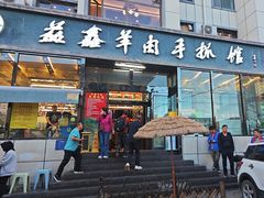 -清真·益鑫羊肉手抓馆(花园北街店)