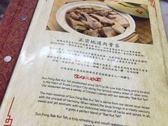菜单-新峰肉骨茶