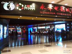 -SFC上影影城(港汇永华IMAX激光店)