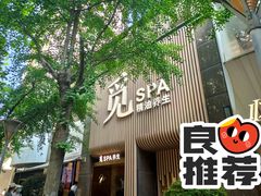 -澜笙Spa