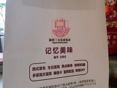 -新侨三宝乐面包店(崇文门店)