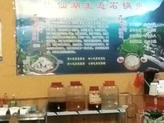 -抚仙湖生态石锅鱼野生菌(告庄店)