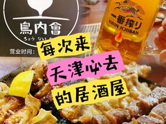 -鸟内会(河北路店)