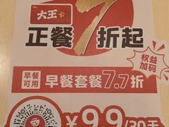 -永和大王(一口茶豆浆|花香豆更香·长寿路店)