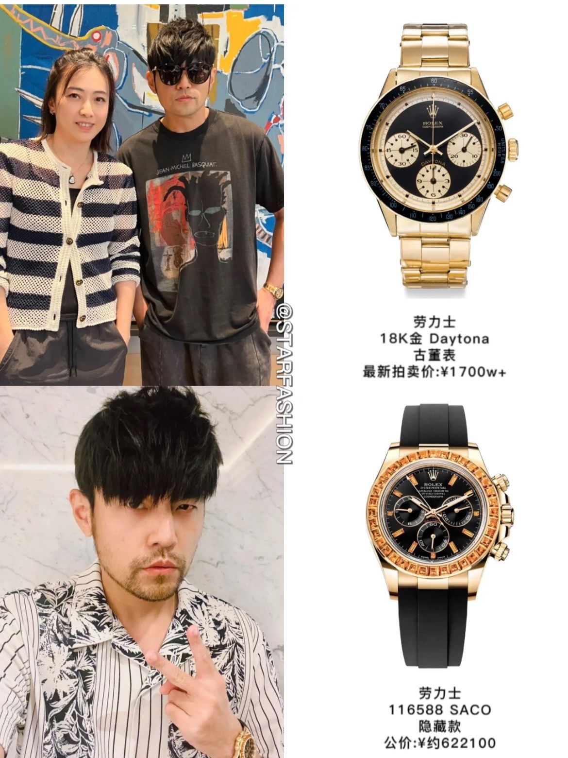 周杰伦腕表帝能只是工作,劳力士才是生活