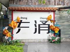 -东涌水乡风情街