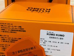 -KUMO KUMO甜品·冰淇淋(深圳壹方城店)