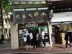 -金凤茶餐厅(湾仔店)