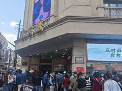 -沈大成(南京东路店)