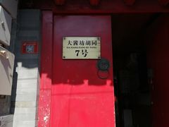 门面-丽江庭院之爱在路上(西单店)